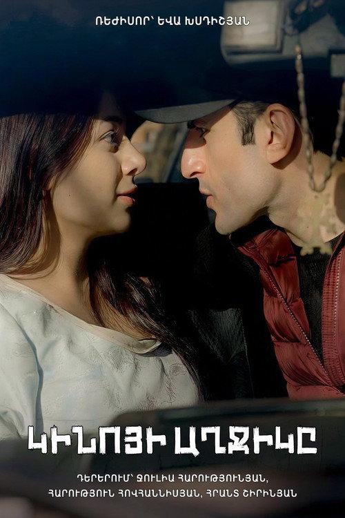 The Movie Girl 2026 official movie poster