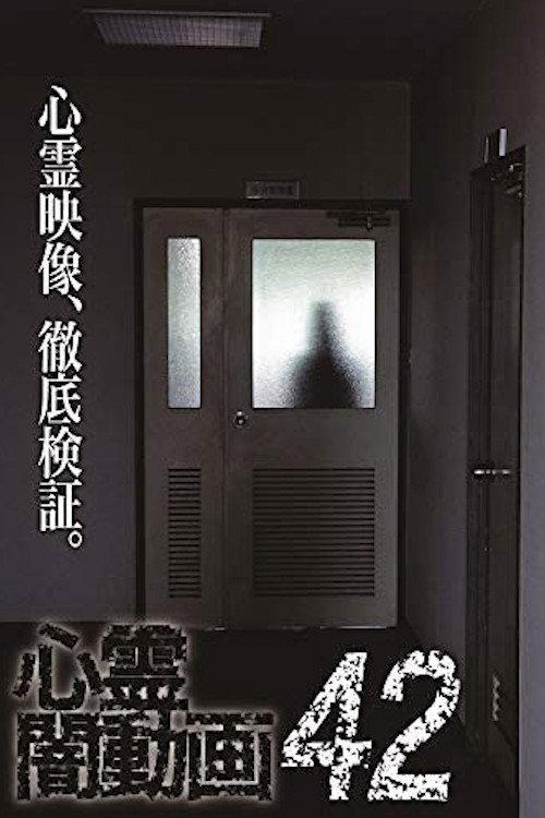 Psychic Darkness Video 42 2020 official movie poster