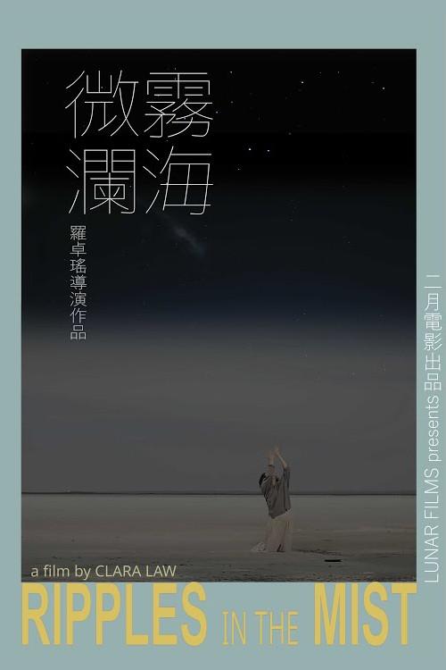 Ripples in the Mist 2025 official movie poster