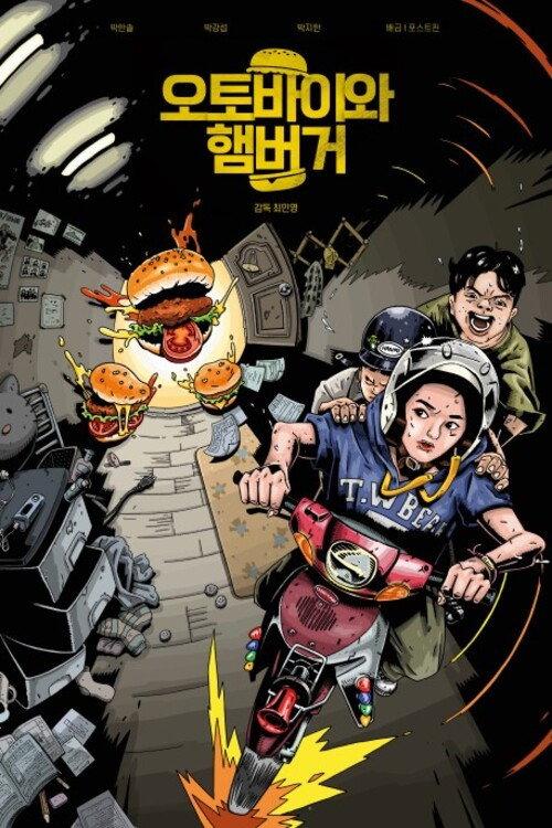Vacation Event 2021 official movie poster