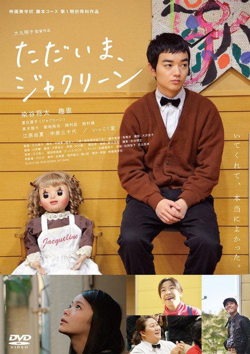 Tadaima, Jacqueline 2013 official movie poster