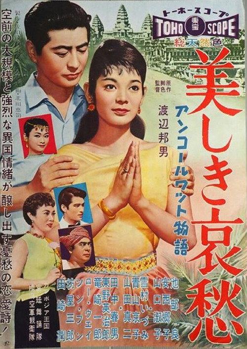 Angkor Wat Story - Beautiful Sadness 1958 official movie poster