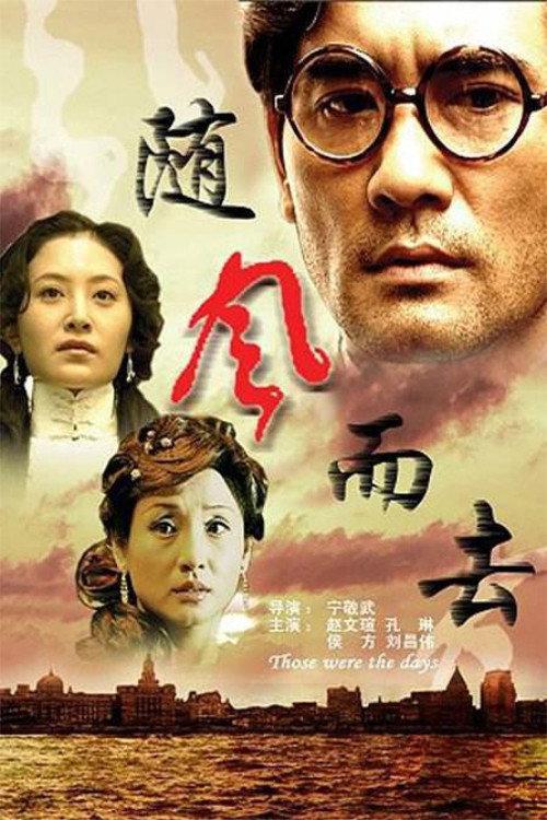 Those were the Days 2005 official movie poster