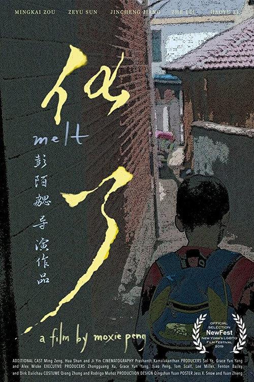 Melt 2018 official movie poster