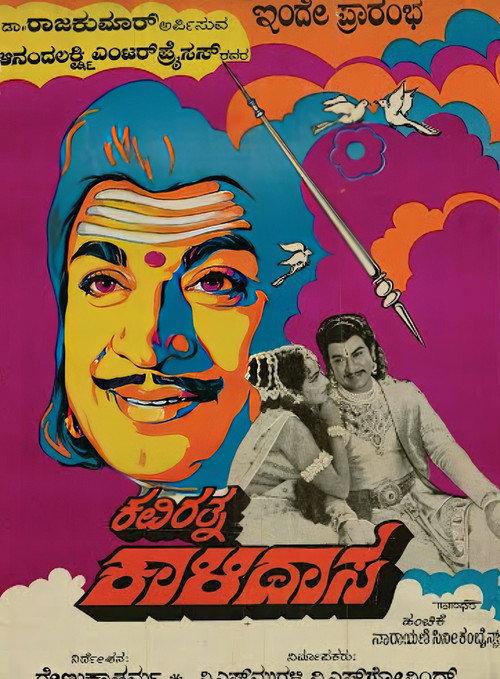 Kaviratna Kalidasa 1983 official movie poster