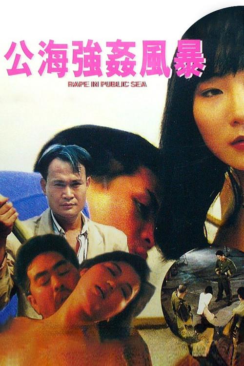 Rape In Public Sea 1993 official movie poster