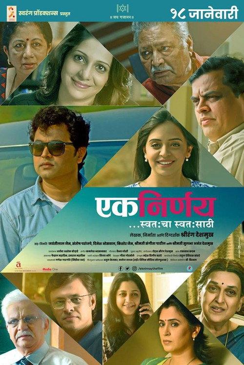 Ek Nirnay... Swatahacha Swatasathi 2019 official movie poster