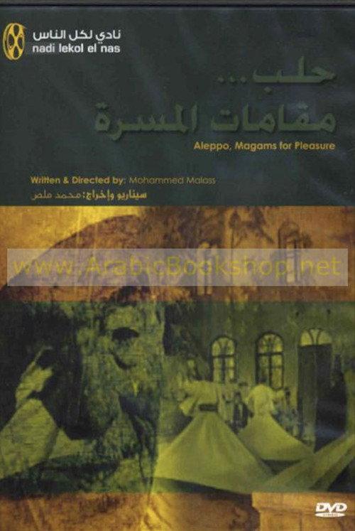 Aleppo... Maqamat of Pleasure and Delight 1998 official movie poster