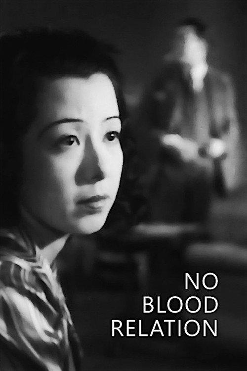 No Blood Relation 1932 official movie poster