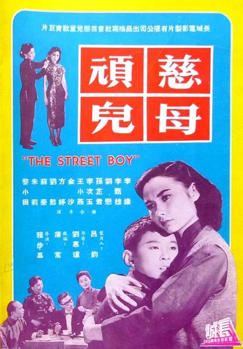 The Street Boy 1958 official movie poster