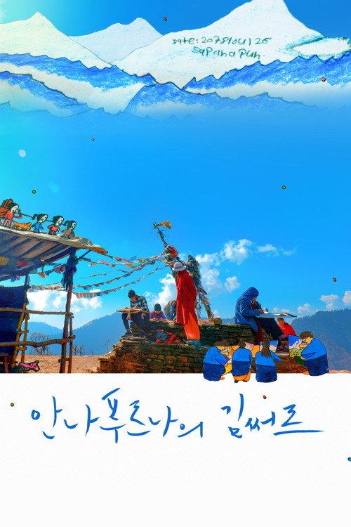 Namaste Kim Sir. 2021 official movie poster
