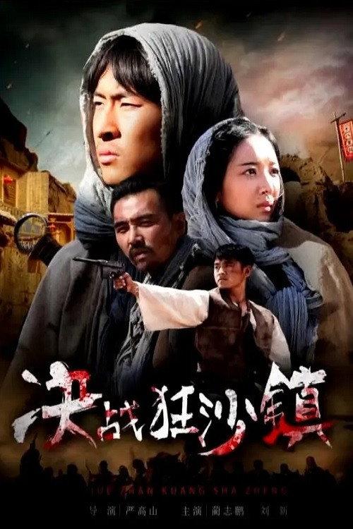 Final Battle in Town 2017 official movie poster