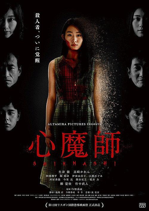 Exorcism of Mary Lamb 2018 official movie poster