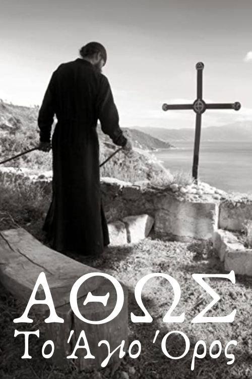 Athos, The Holy Mountain 1967 official movie poster