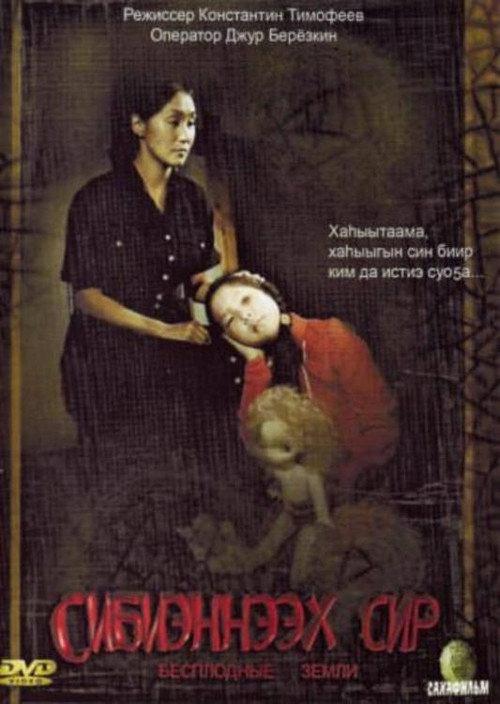 Barren Lands 2008 official movie poster