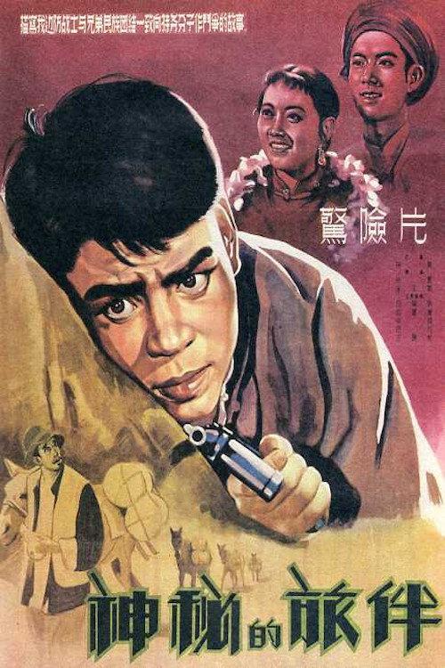 Mysterious Travelling Companion 1955 official movie poster