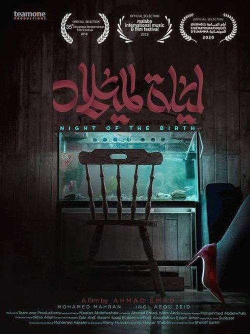 Night of the Birth 2019 official movie poster