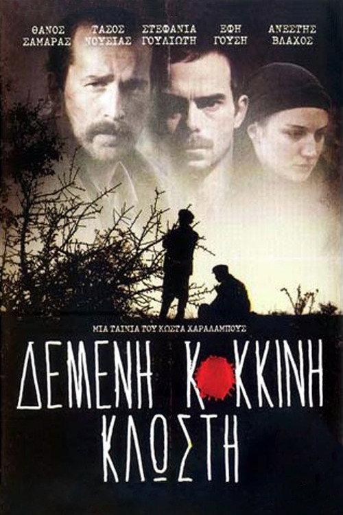 Tied Red Thread 2012 official movie poster