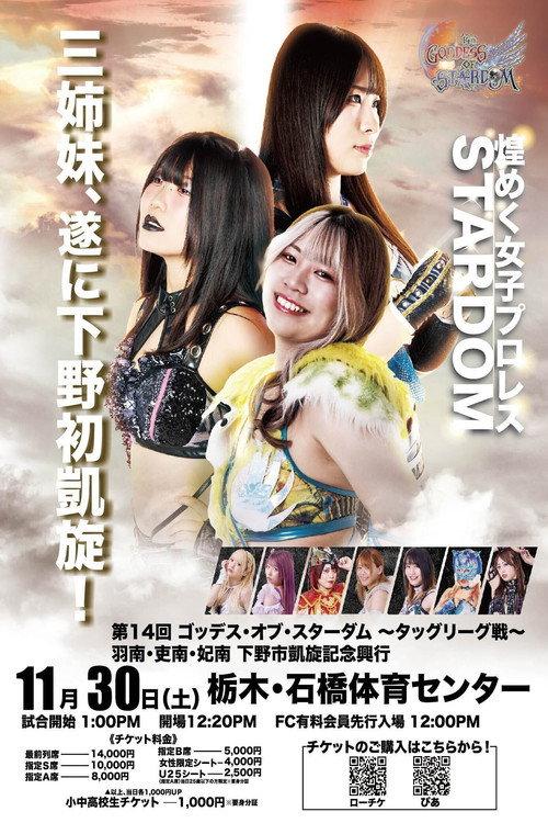 Stardom 14th Goddesses of Stardom Tag League ~ Hanan, Hina & Rina: Shimotsuke Triumphant Commemorative Event 2024 official movie poster