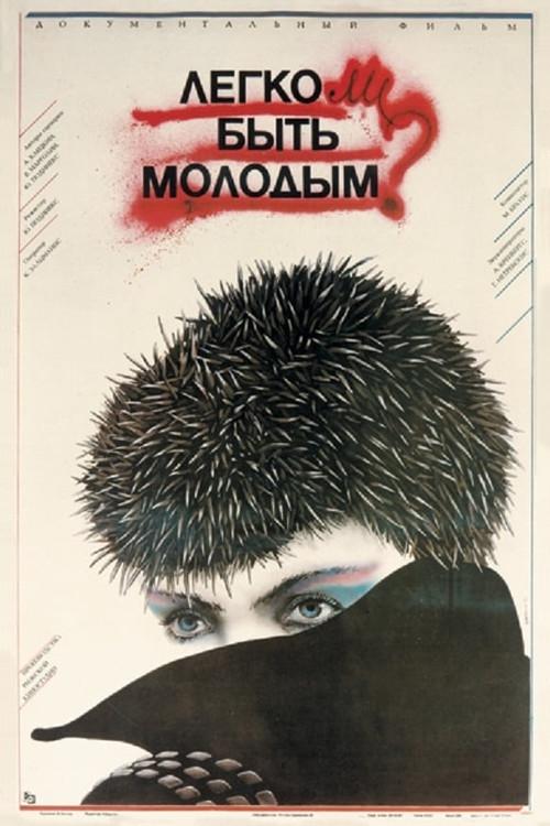 Is It Easy to Be Young? 1986 official movie poster