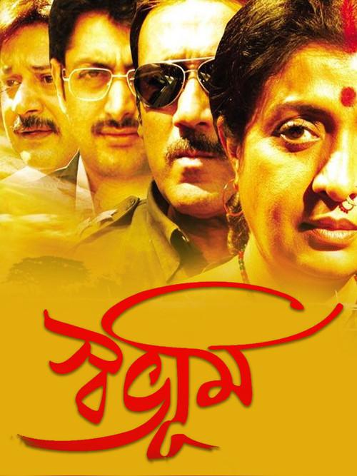 Swabhoomi 2013 official movie poster