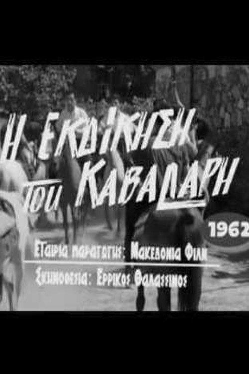 The Horseman's Revenge 1962 official movie poster