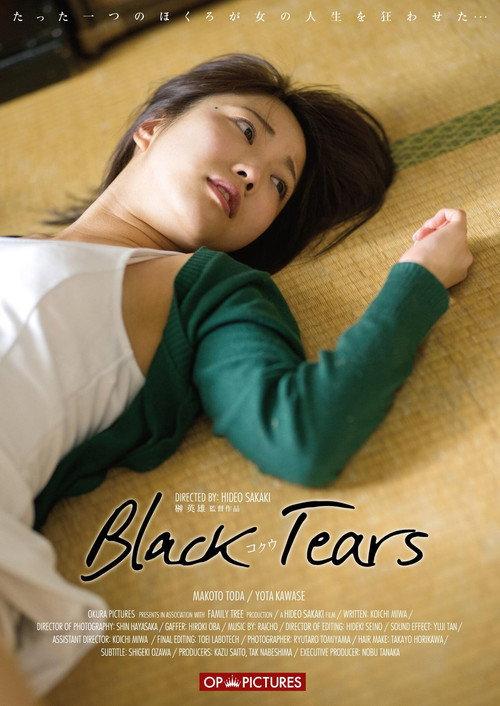 Black Tears 2017 official movie poster