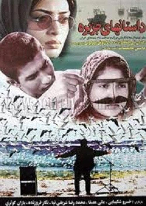 Tales of an Island 2000 official movie poster