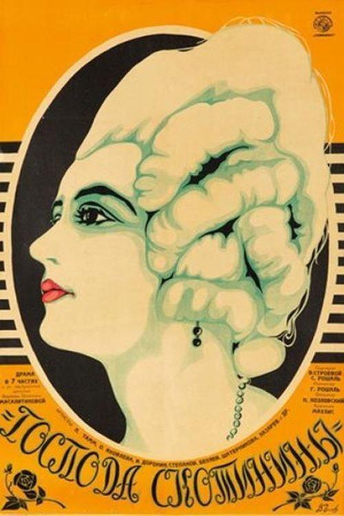 The Gentlefolks of Skotinin 1927 official movie poster