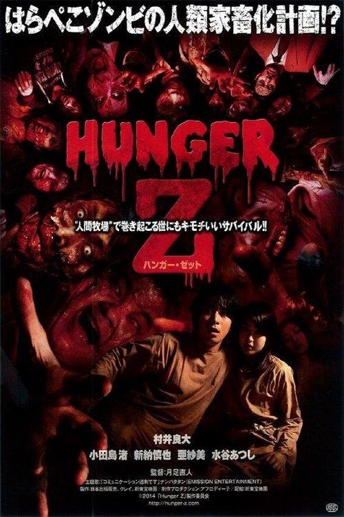 Hunger of the Dead 2014 official movie poster