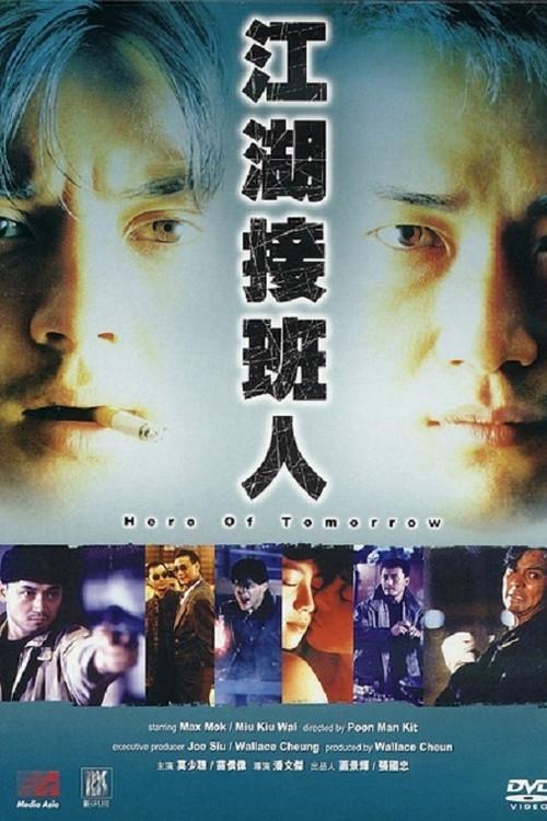 Hero of Tomorrow 1988 official movie poster