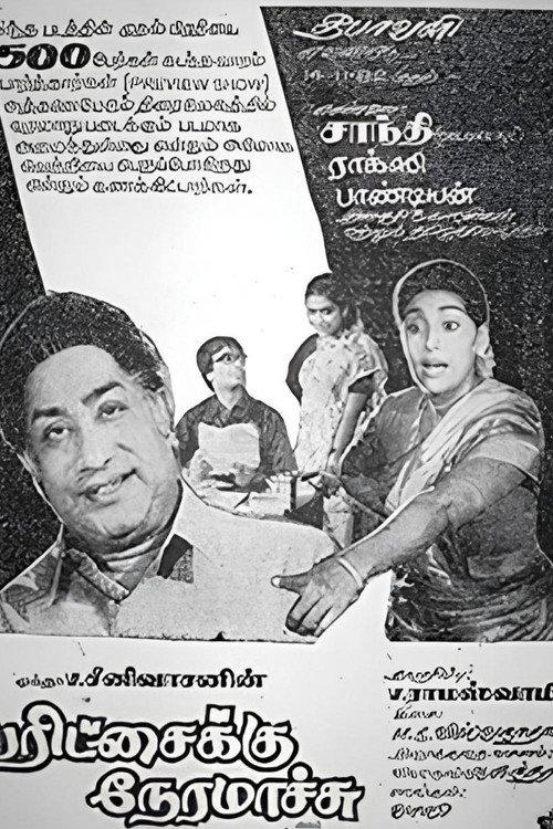Paritchaikku Neramaachu 1982 official movie poster