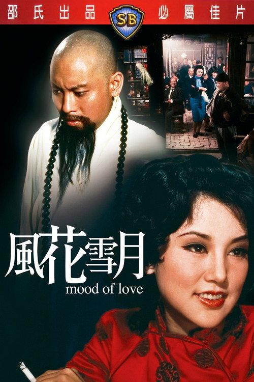 Moods of Love 1977 official movie poster