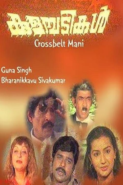 Kulambadikal 1986 official movie poster