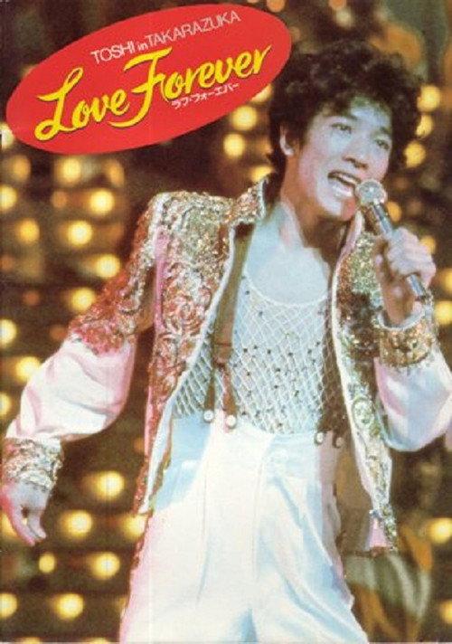 Toshi in Takarazuka: Love Forever 1983 official movie poster