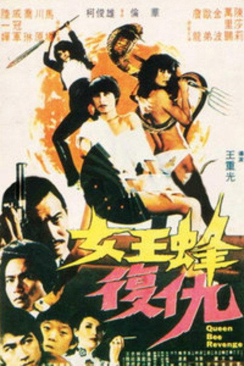 Queen Bee's Revenge 1981 official movie poster