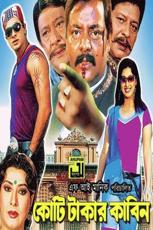 Koti Takar Kabin 2006 official movie poster