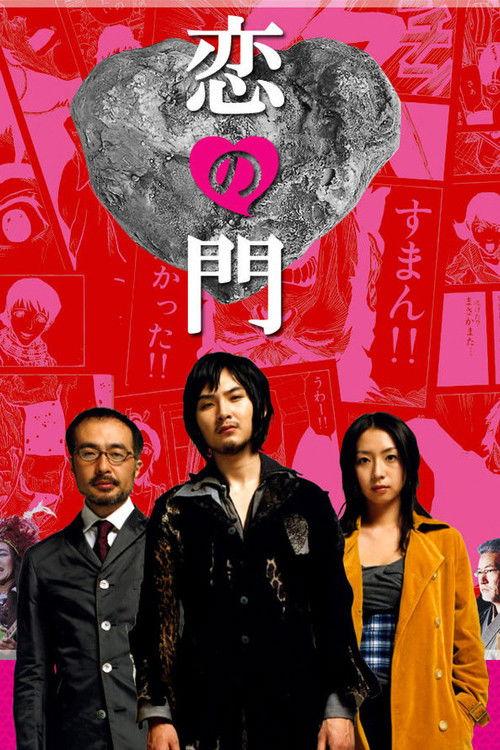 Otakus in Love 2004 official movie poster