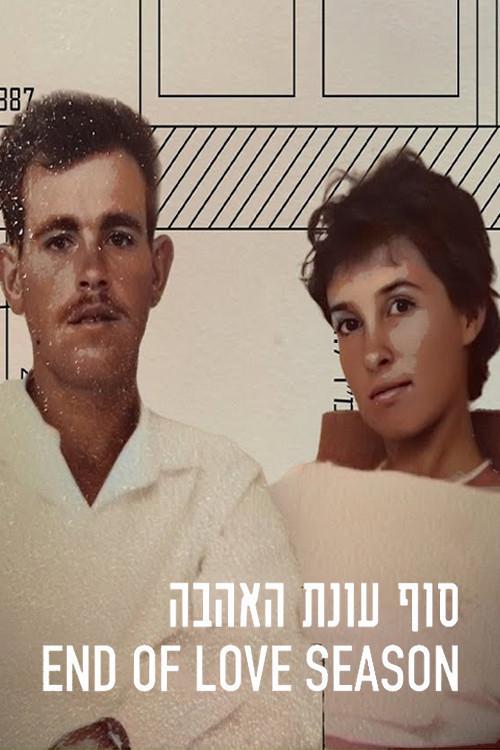 End of Love Season 2023 official movie poster