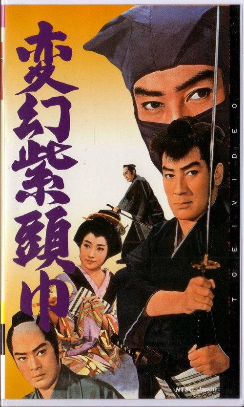 The Mysterious Purple Hood 1963 official movie poster