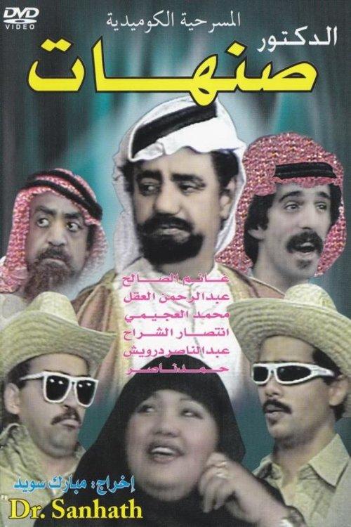 Dr. Sunhat 1987 official movie poster