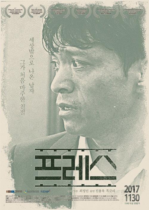 Press 2017 official movie poster