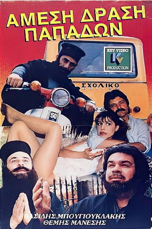 Amesi drasi papadon 1987 official movie poster