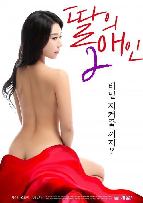 My Daughter's Lover 2 2019 official movie poster