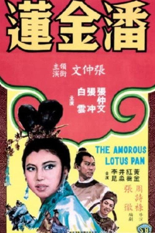 The Amorous Lotus Pan 1964 official movie poster