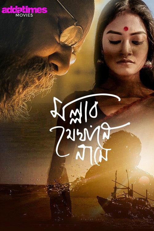 Mallar Jekhane Naame 2021 official movie poster