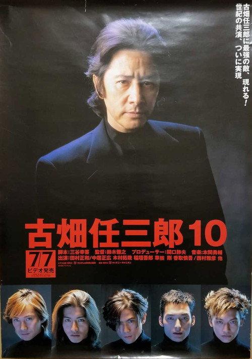 Furuhata Ninzaburo vs SMAP 1999 official movie poster