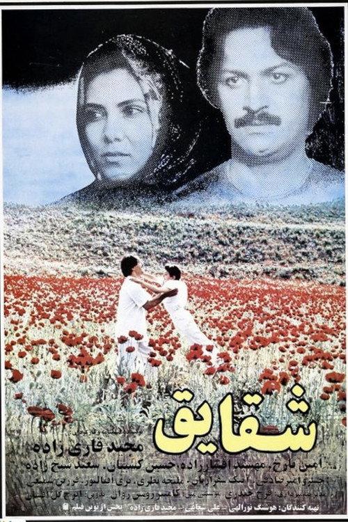 Shaghayegh 1992 official movie poster