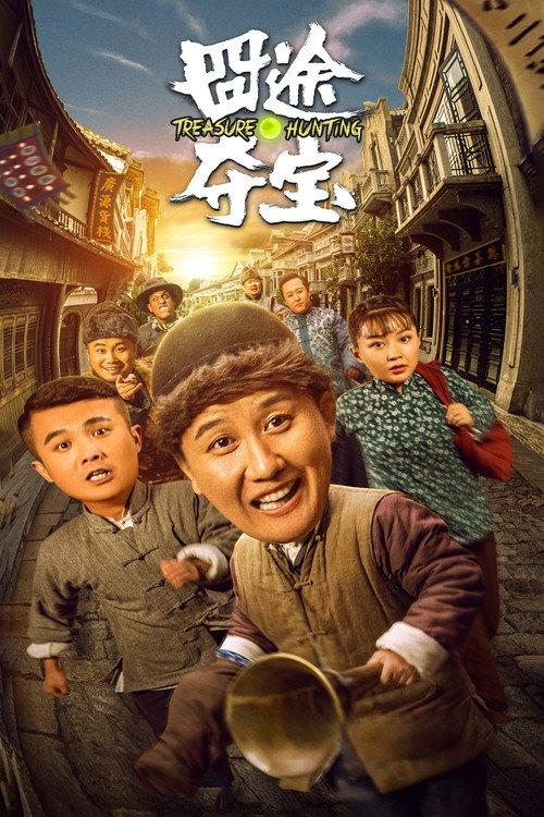 Treasure Hunting 2020 official movie poster