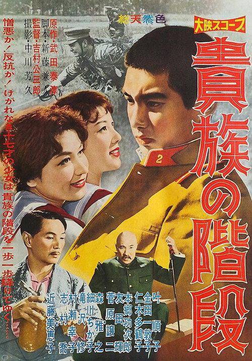 The Aristocrat's Stairs 1959 official movie poster